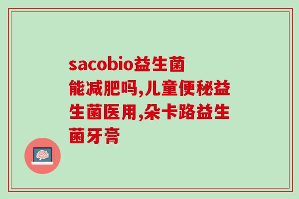 给宝宝喝益生菌可以吃药吗(宝宝喝益生菌能不能与药品一起用？)