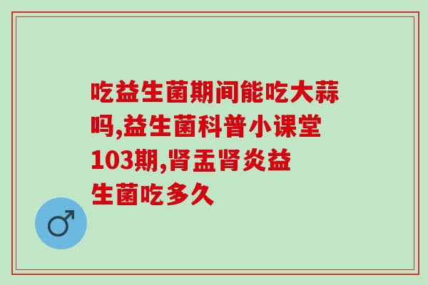 猫用益生菌后拉稀正常吗(猫服用益生菌引发拉稀现象是否正常？)