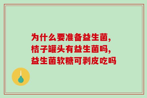 猫咪人益生菌吃多久合适(猫咪服用益生菌需要多长时间合适？)