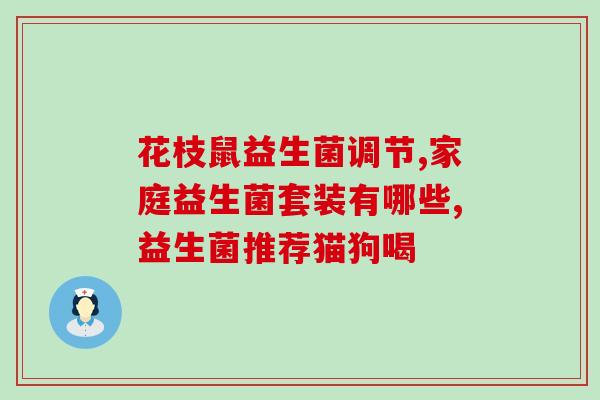经常便稀能吃益生菌吗(腹泻时能否食用益生菌？)