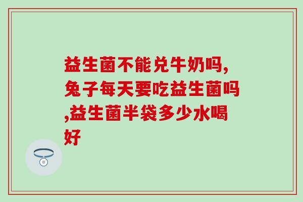抗炎益生菌功效与作用(抗炎菌带来多重益处 - 益生菌的功效)