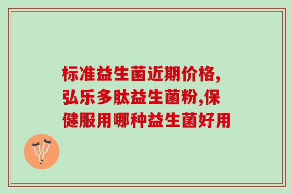 口粮发酵益生菌怎么吃的(口粮发酵益生菌用法详解，让你吃得更健康！)
