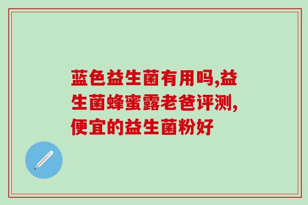 减肥时可以喝的益生菌(益生菌可作为减肥饮品)