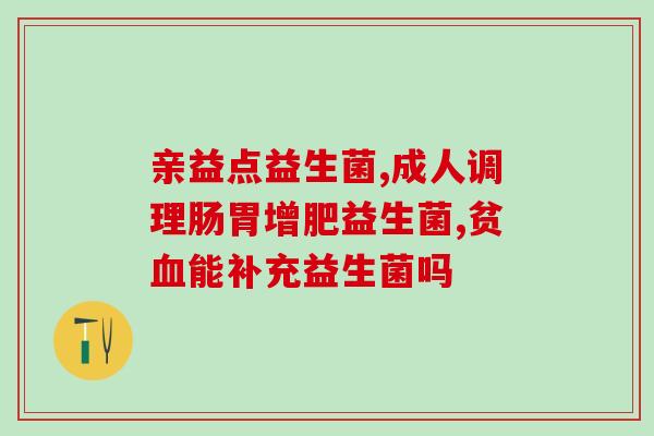 南京同仁堂益生菌牙膏喷雾(南京同仁堂新款益生菌口腔喷雾助您拥有健康牙齿)