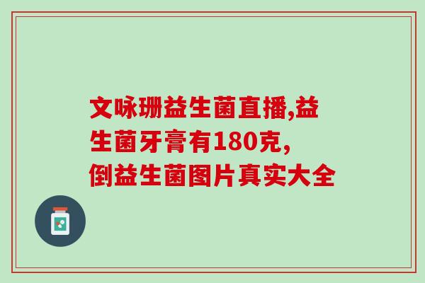 乐亦康益生菌含钙吗(乐亦康益生菌是否含有钙？)