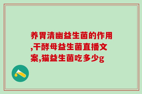 喝了益生菌想放屁正常吗(喝益生菌后放屁是否正常？)
