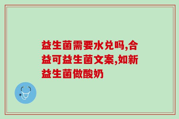 洁净灵益生菌牙膏好用吗(使用洁净灵益生菌牙膏的效果如何？)