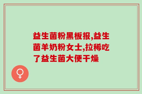 猫咪止泻能吃益生菌吗(猫咪腹泻可食用益生菌吗？)