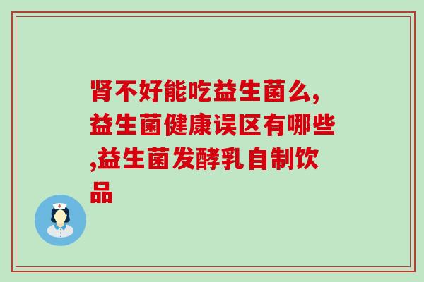 红狗益生菌粉营养补充剂(重写后的标题：红狗益生菌粉：提高营养补充剂功效的选择。)