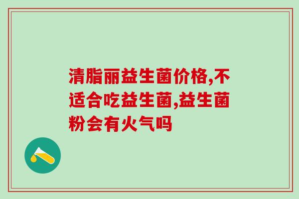 乐力幽菌益生菌 大蒜(改写后的新标题：拥有益生菌和大蒜的乐力幽菌产品)
