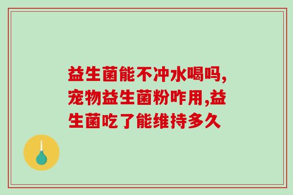 纽曼思益生菌人类幼崽(纽曼思益生菌：宝宝的健康守护者)