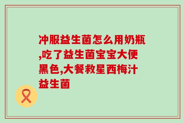 乐力善益生菌怎么样乐力善益生菌的效果如何，使用效果怎么样？)
