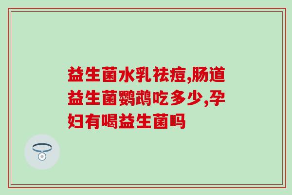 命脉龟粮加了什么益生菌(命脉龟粮新配方加入益生菌强化养护效果)