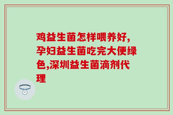 妇幼有阴道益生菌卖吗(妇幼专用益生菌，助您维持阴道健康！)