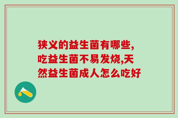 喝酒之前能喝益生菌酸奶(喝酒前喝益生菌酸奶有什么好处？)