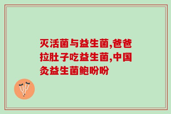 可以天天吃益生菌奶片吗(每天吃益生菌奶片真的好吗？)
