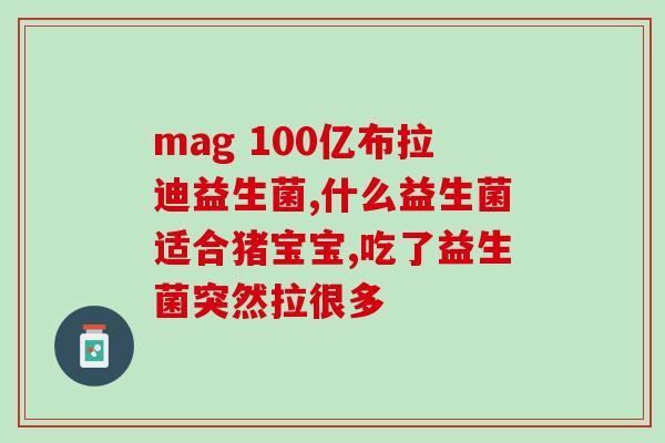 抗幽门益生菌含量标准(标准化抗幽门菌益生菌含量控制新措施)