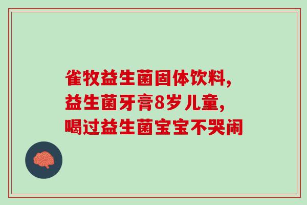 健宁营养膳食益生菌专场(健宁推出营养膳食益生菌专栏)