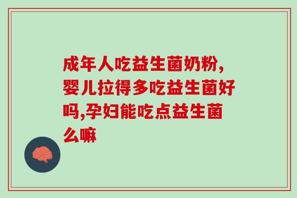 猫吃益生菌不软便(喵星人健康秘诀：益生菌不仅可加强免疫力，还有助于消化哦！)
