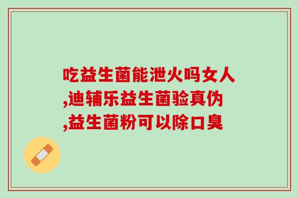 牛初乳肽益生菌冻干粉(牛初乳肽益生菌冻干粉：滋养肠道，增强免疫力)