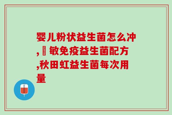 京东京造b420益生菌(京东自主研发的B420益生菌，助力健康)