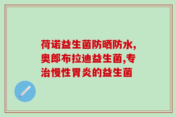 减肥能喝乳酸益生菌吗(饮用乳酸菌饮料是否有助于减肥？)