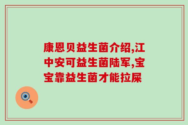 呼吸道过敏是缺少益生菌(缺乏益生菌可能导致呼吸道过敏)
