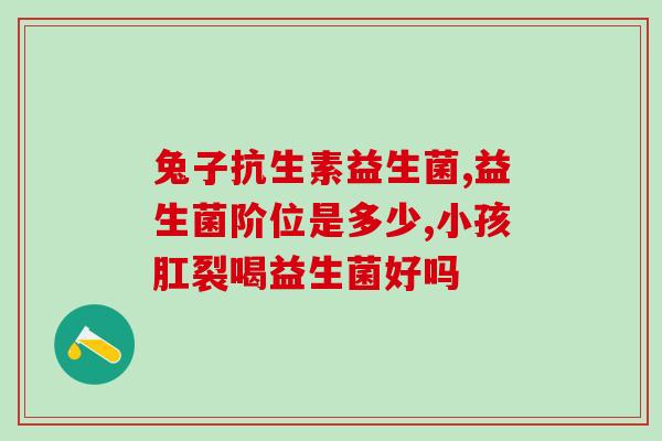 给奶粉配什么益生菌好呢(奶粉的好搭档：配备哪种益生菌最佳？)
