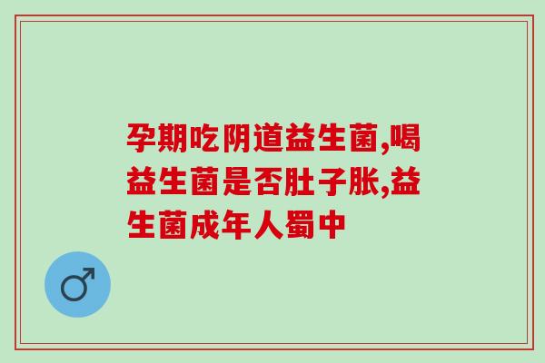 沐合堂益生菌冻干粉功效(沐合堂益生菌冻干粉的功效与好处)