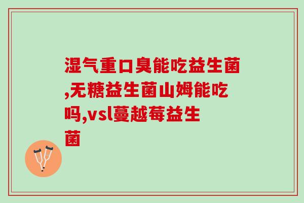 狗狗益生菌过量呕吐拉稀(宠物狗食用过量益生菌引发呕吐拉稀)