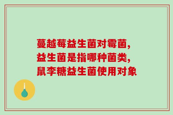 江中益生菌宠物可以吃吗(宠物可不可以吃江中益生菌？答案在这里)