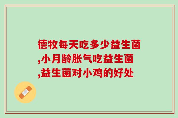 国际医学益生菌原液有什么作用(国际医学益生菌原液的功效解析，你知道吗？