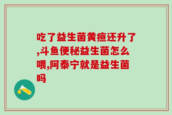 猫咪益生菌过期了能吃吗(过期的猫益生菌还能喂猫吃吗？)