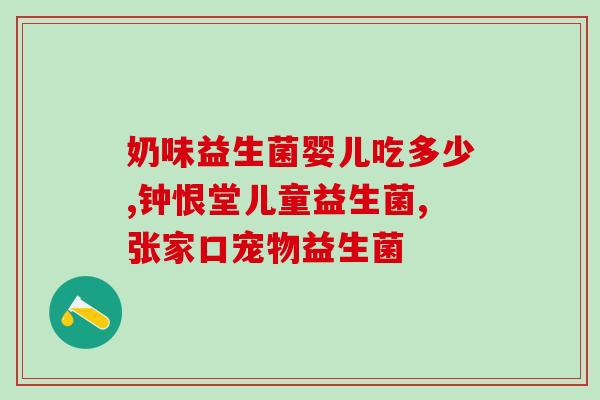 猫咪咋吃益生菌拉稀了呢(“咪咪拉稀！益生菌是肇事者？”)