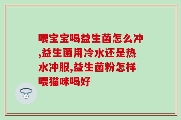 狗狗益生菌用什么制成的(狗狗益生菌由哪些成分制成？)
