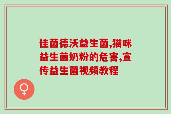 绿茶加益生菌好喝吗女性(女性喜爱的美味饮品：绿茶加益生菌)