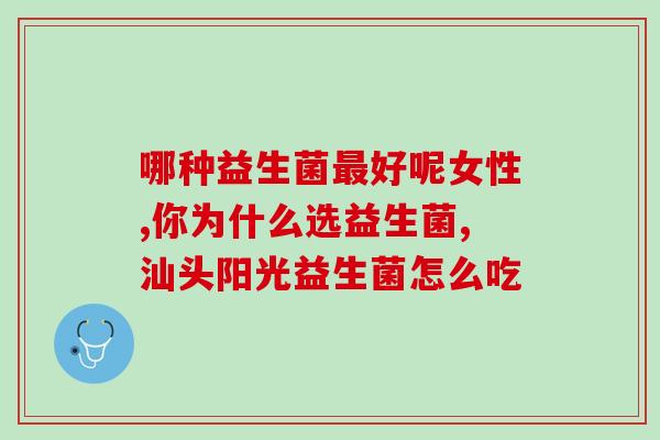化妆品 益生菌有用吗(益生菌在化妆品中的应用效果如何？)