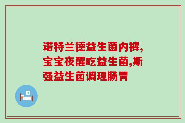 喝益生菌肚子会难受吗(喝益生菌会引起肚子不适吗？)