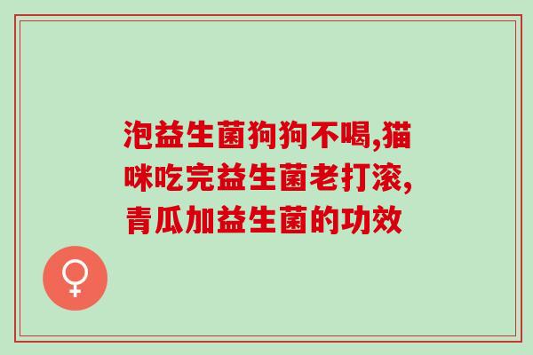 男士益生菌评测视频教程(男士益生菌使用教程及评测指南)