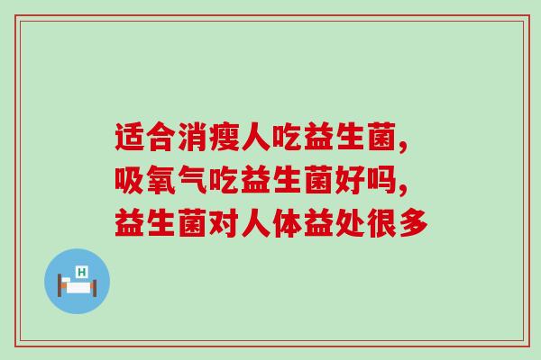 检测益生菌防腐剂的仪器(新标题：仪器可检测益生菌和防腐剂，对食品安全有帮助)