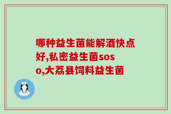 猫咪调整肠胃益生菌怎么吃(调整猫咪肠胃：如何合理给猫咪补充益生菌？)