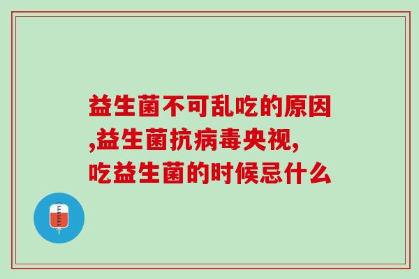 即食型益生菌有作用吗(即食益生菌有效吗？—科学解析)