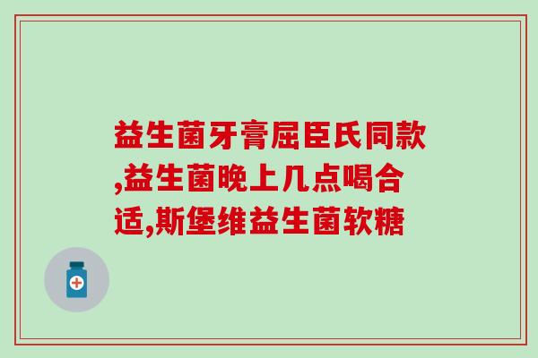 克利肽加益生菌能减肥吗(克利肽搭配益生菌：真的有助于瘦身吗？)