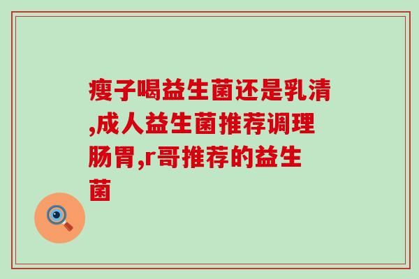 抹茶杯益生菌怎么喝的(怎么正确饮用抹茶杯益生菌?) 抹茶杯益生菌怎么喝的(怎么正确饮用抹茶杯益生菌?)