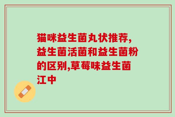 米雅益生菌宝宝用量多少(如何正确使用米雅益生菌宝宝？)