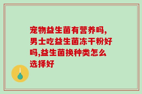 濠河益生菌酸奶价格表(濠河益生菌酸奶价格一览表)