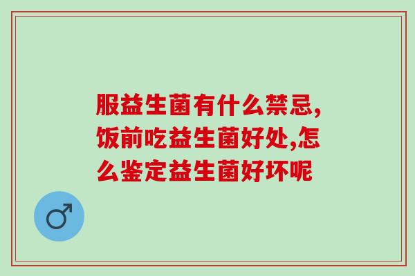 奶酪益生菌广告词大全(益生菌广告：最全奶酪口味，专注肠道健康)