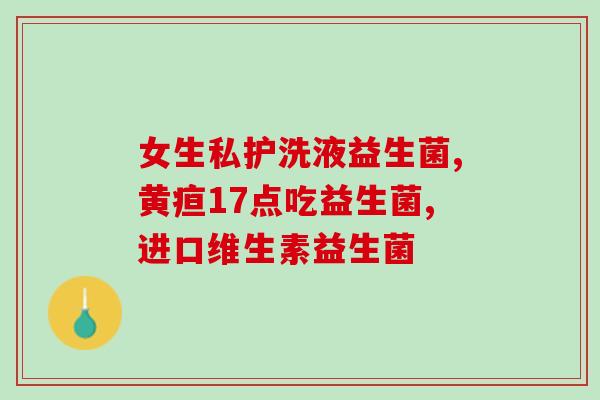狗吃益生菌量多少合适(狗狗摄入益生菌合适的量是多少？)