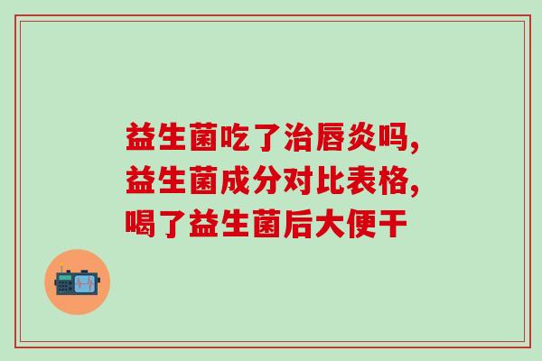 纽派益生菌能长期服用吗(可以长期服用纽派益生菌吗？)