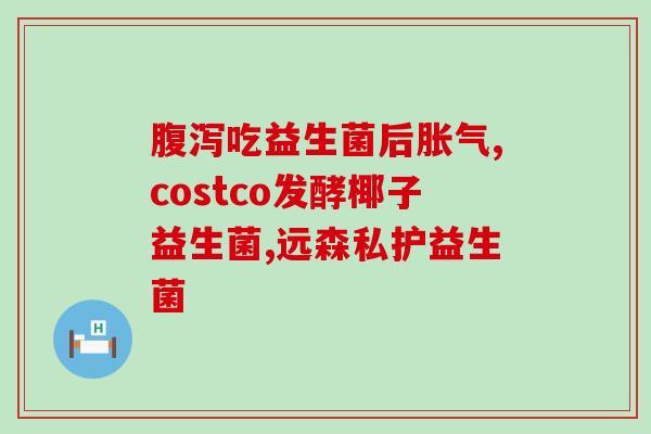 核桃有益生菌吗怎么吃好(核桃有助于增加益生菌，如何食用更健康？)